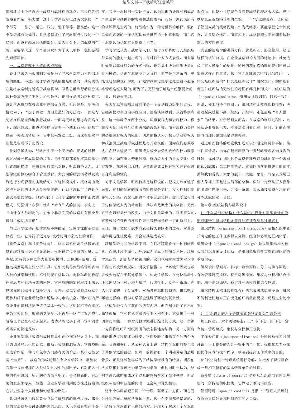 管理学基础方振邦_第3页