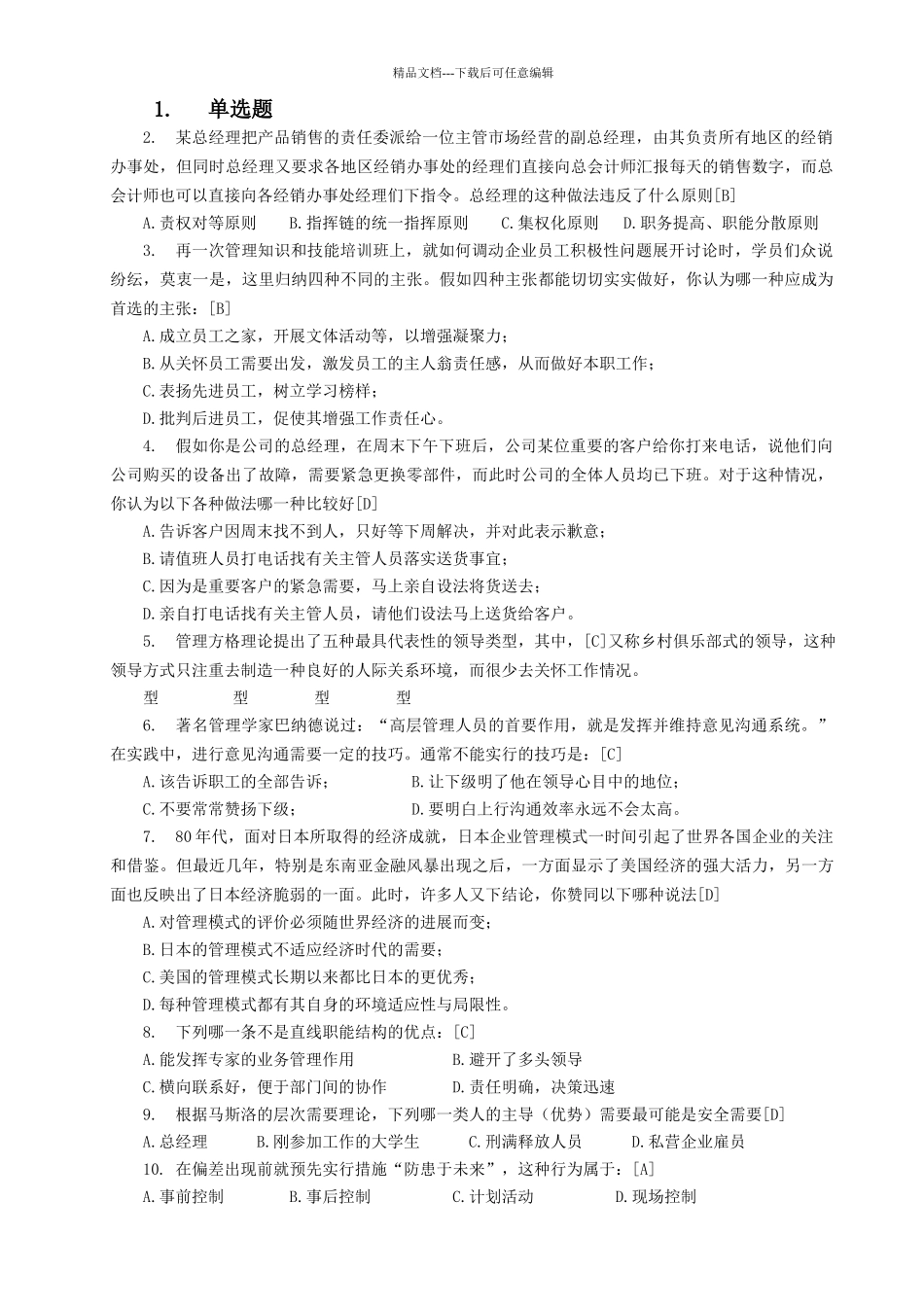 管理学基础试卷及答案_第1页