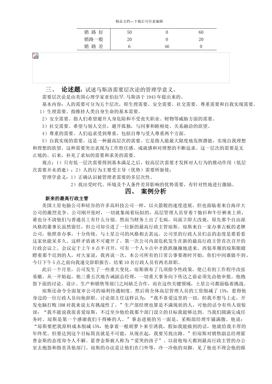 管理学基础试卷及答案_第3页