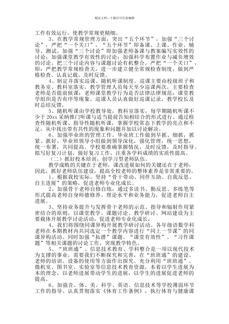 管理处工作计划2024_第2页