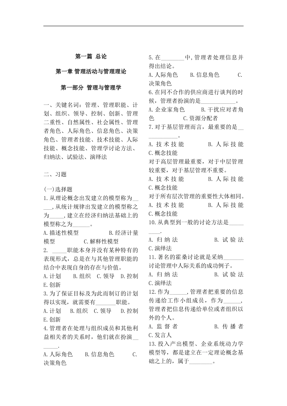 管理学复习资料_第1页