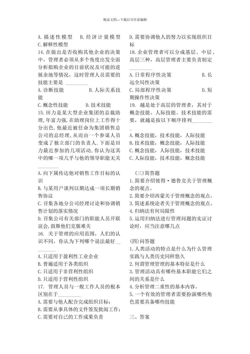 管理学复习资料_第2页