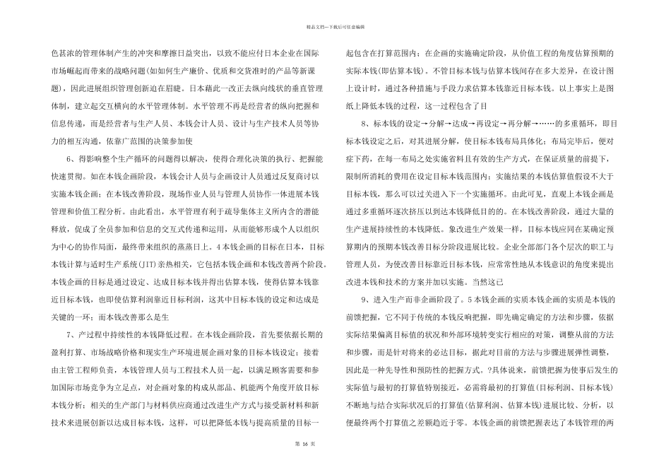 管理学成本管理毕业_第2页