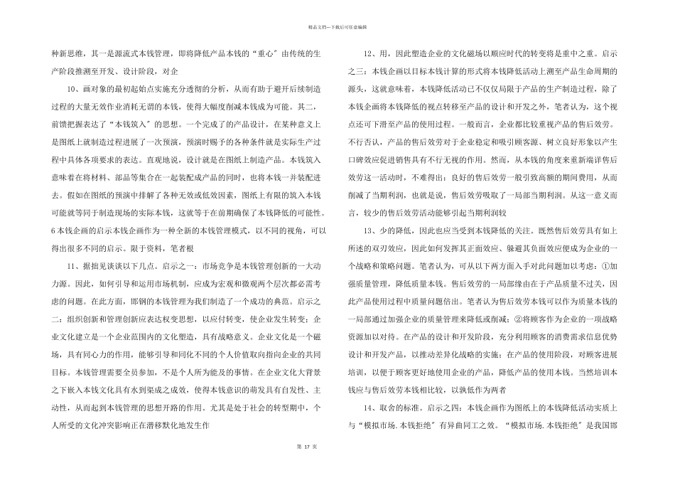 管理学成本管理毕业_第3页