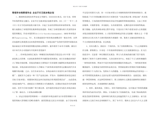 管理学成本管理毕业
