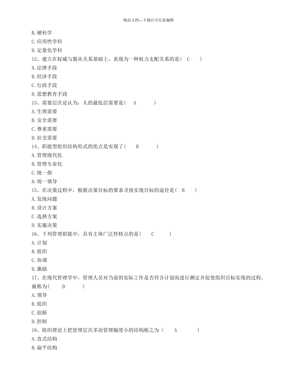 管理学复习题_第2页