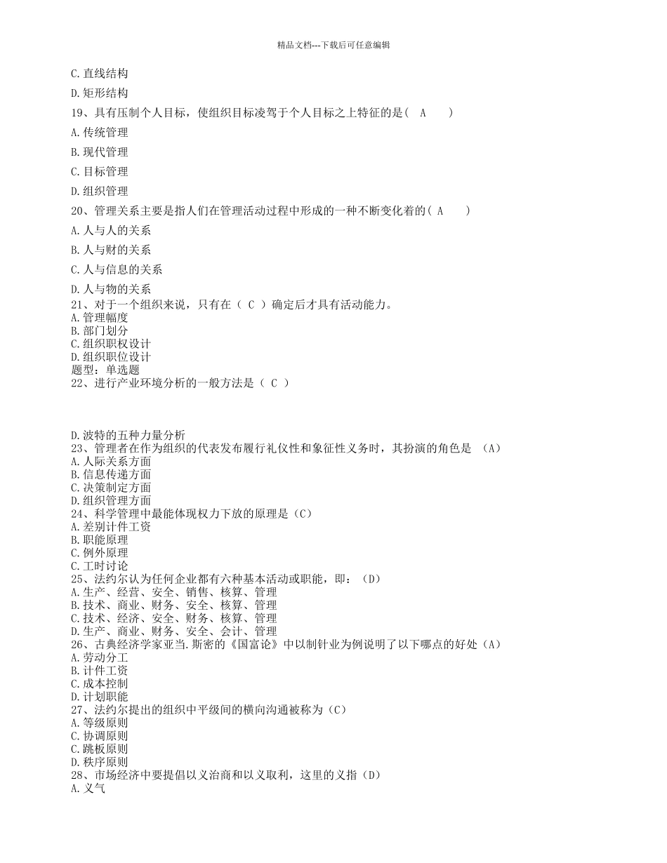 管理学复习题_第3页