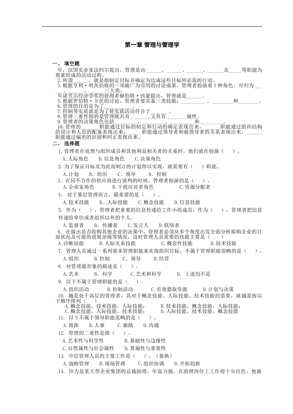管理学-题目及答案_第1页