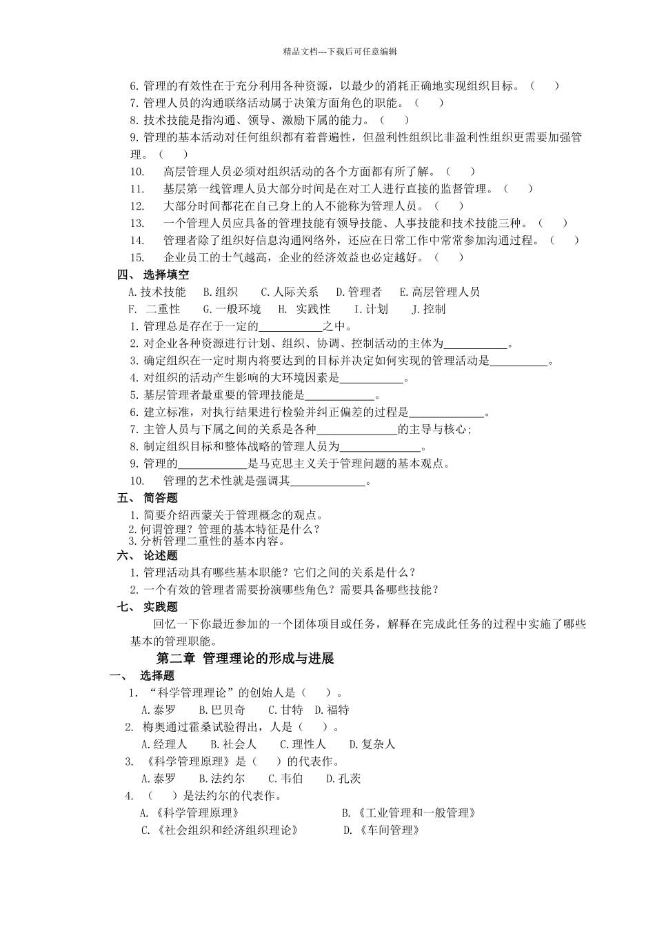 管理学-题目及答案_第3页