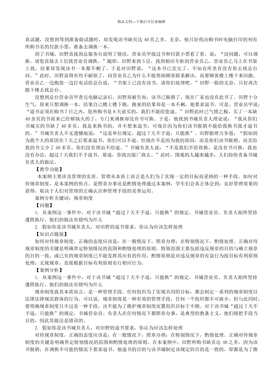 管理学案例分析_第3页