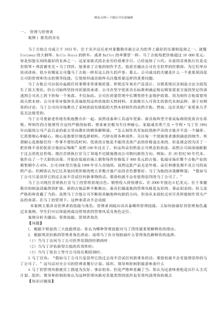 管理学案例分析