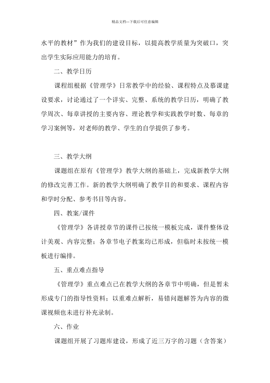 管理学校级精品课及慕课初期检查表_第2页