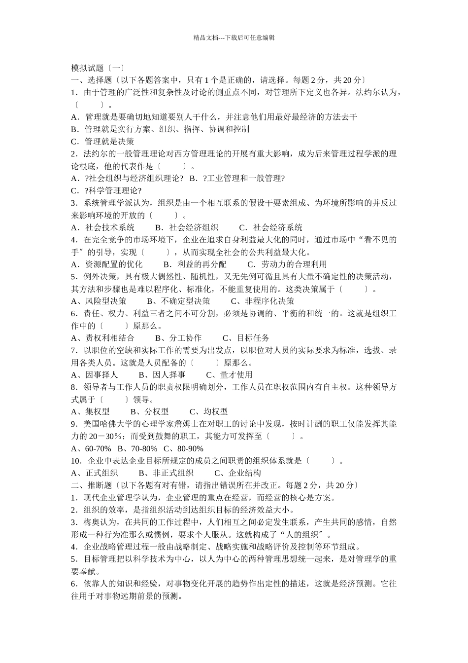 管理学模拟题_第1页