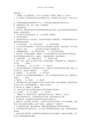 管理学模拟题