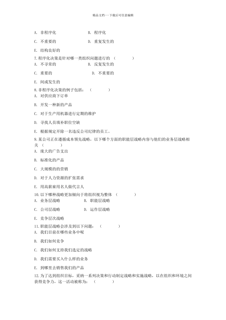 管理学原理复习资料_第2页