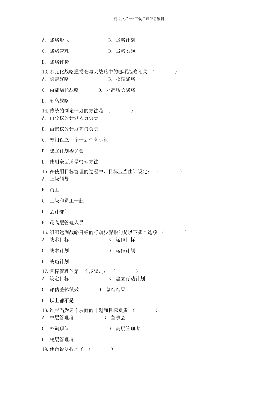 管理学原理复习资料_第3页