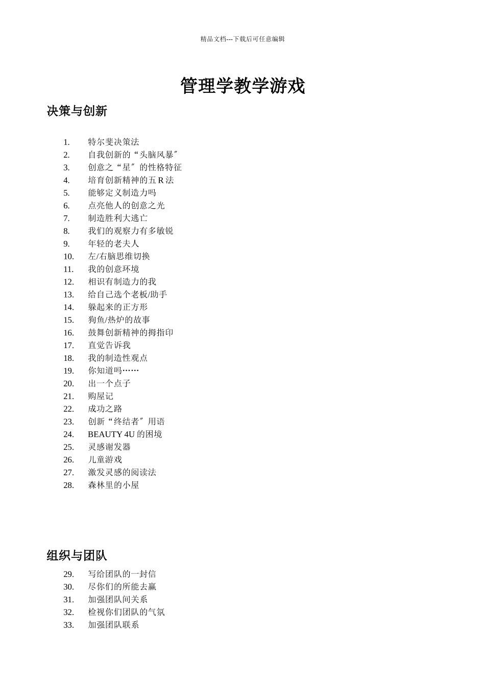 管理学游戏大全_第1页