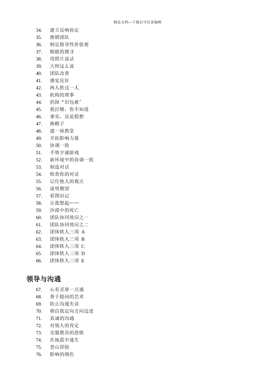 管理学游戏大全_第2页