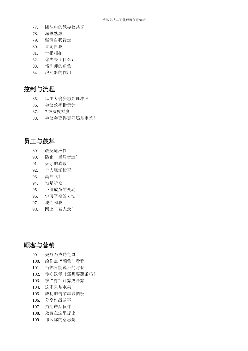 管理学游戏大全_第3页