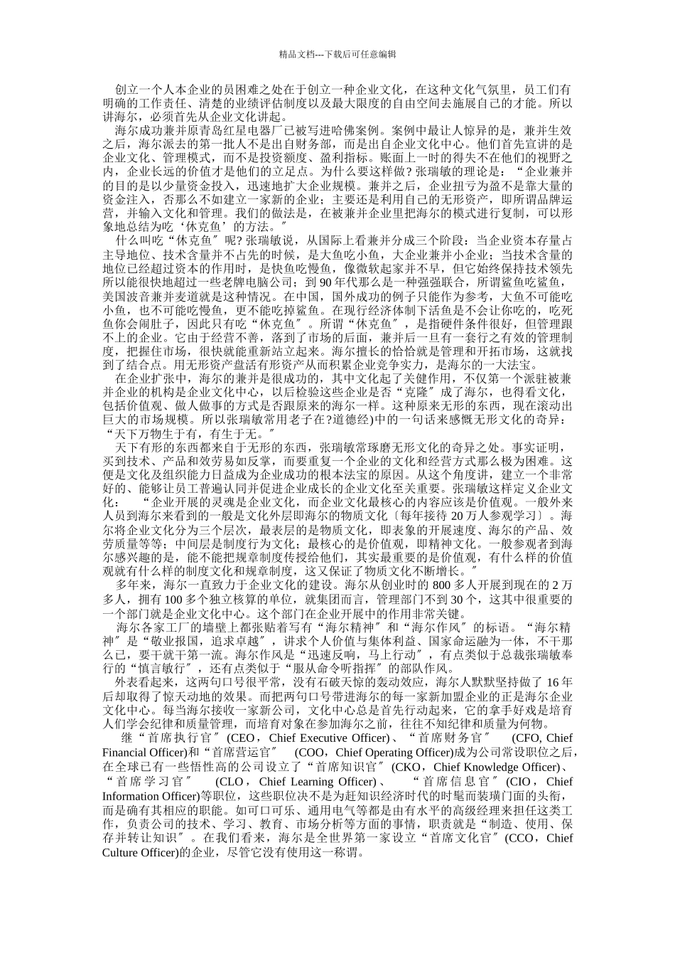 管理学综合案例：海尔：中国的GE_第2页