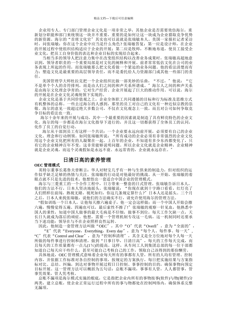 管理学综合案例：海尔：中国的GE_第3页