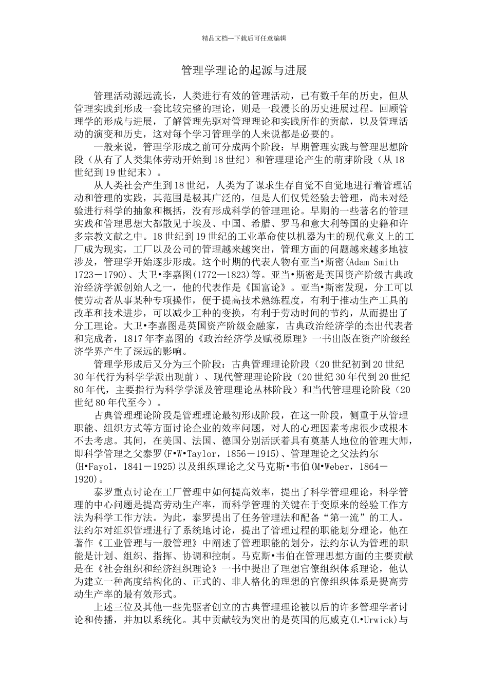 管理学理论的起源与发展_第1页