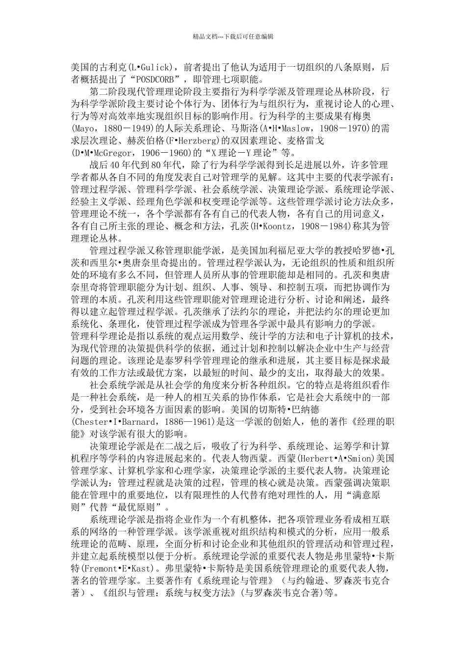 管理学理论的起源与发展_第2页