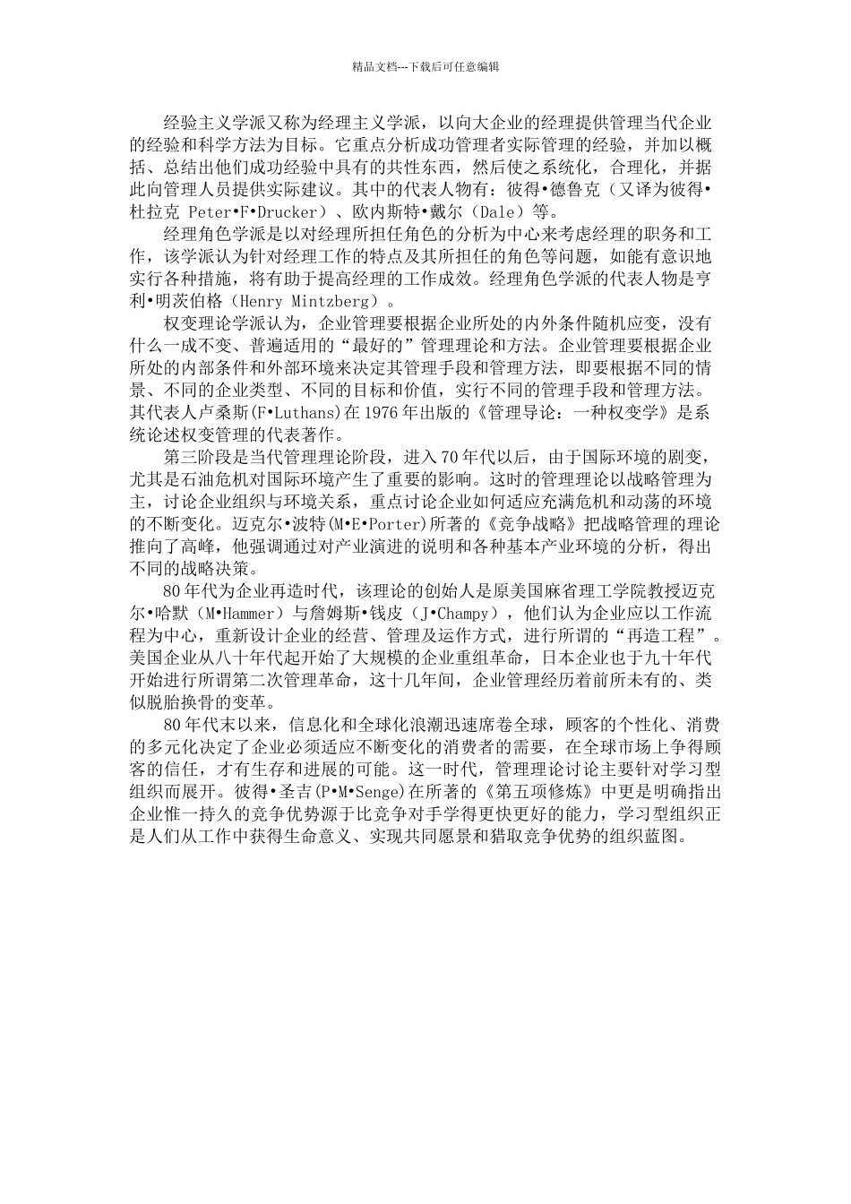 管理学理论的起源与发展_第3页