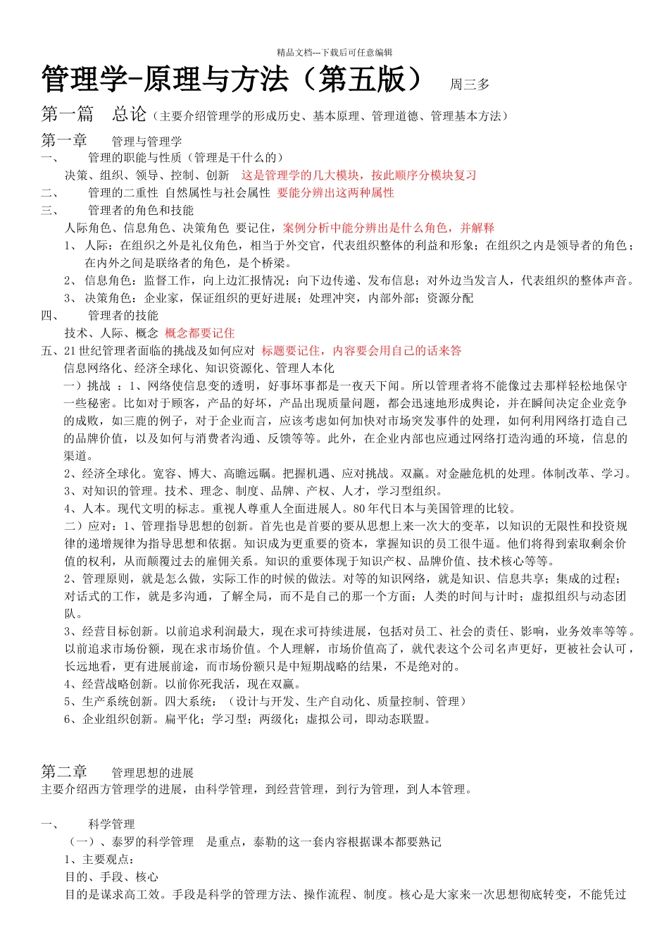 管理学第五版_第1页