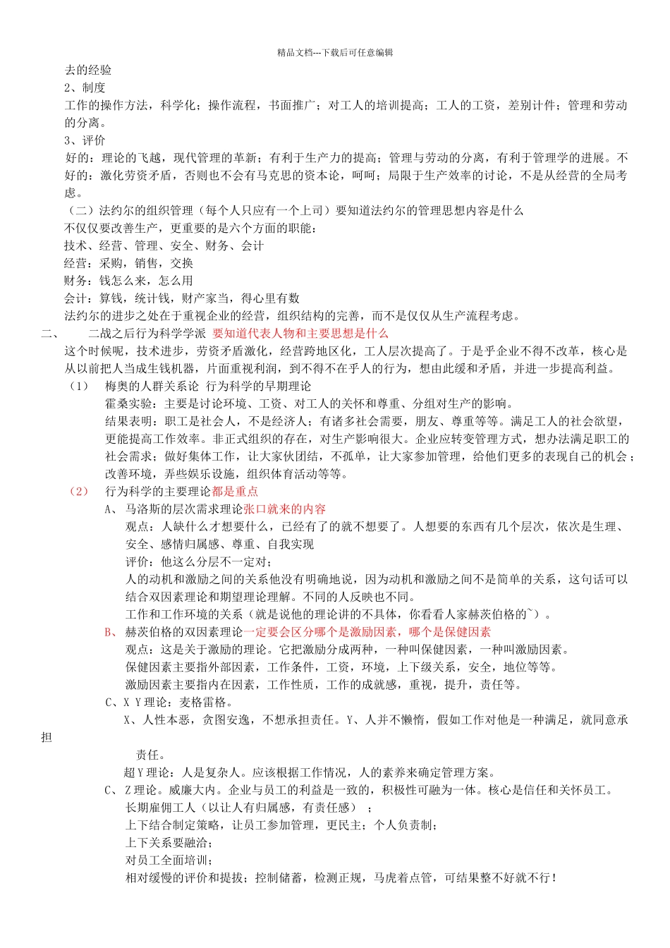 管理学第五版_第2页