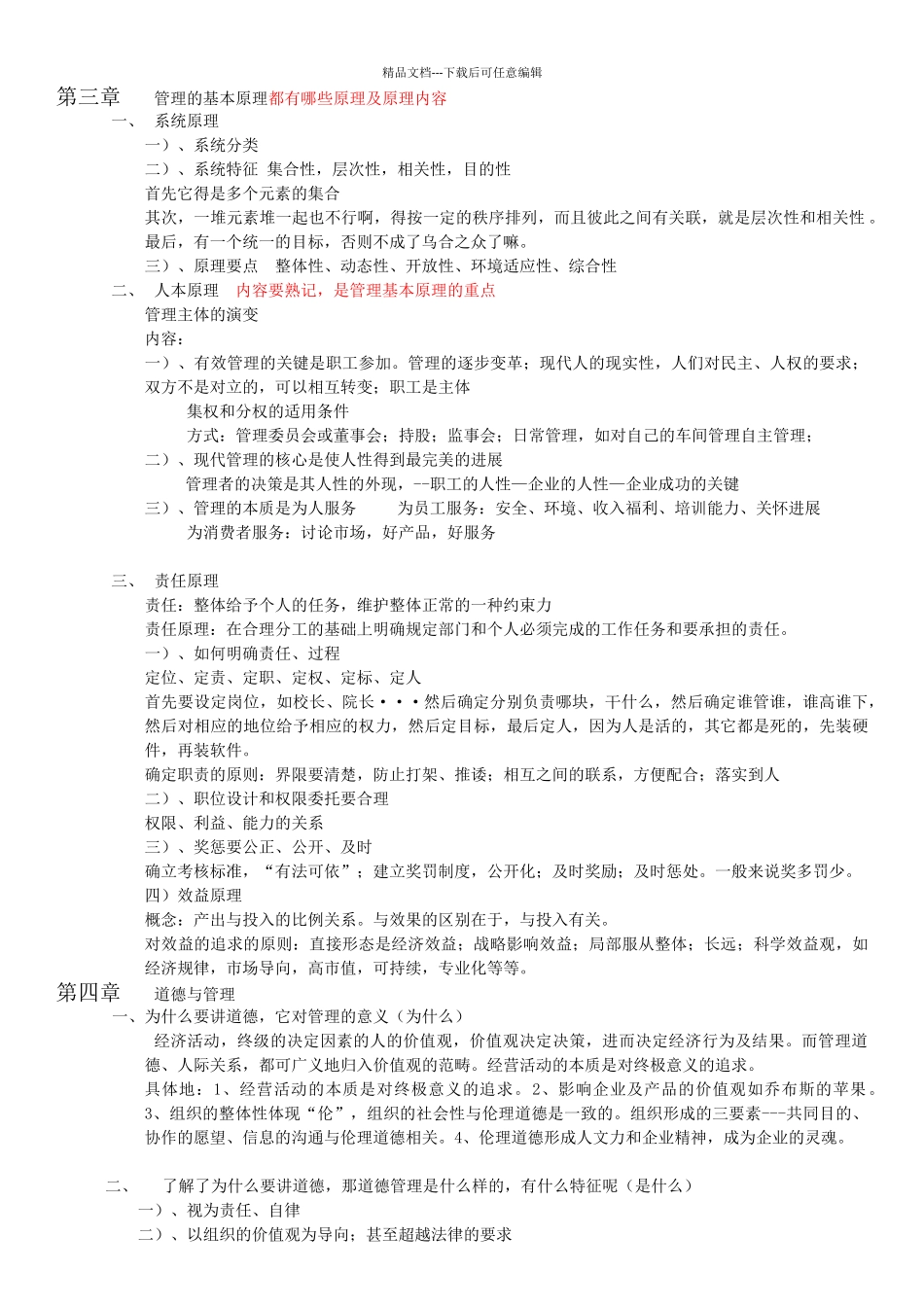 管理学第五版_第3页