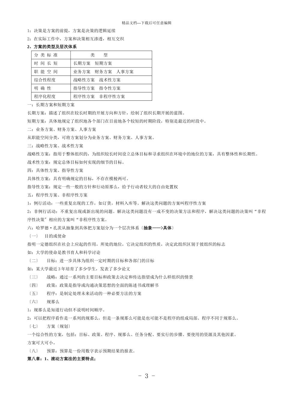 管理学考试复习内容_第3页