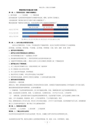 管理学考试复习内容