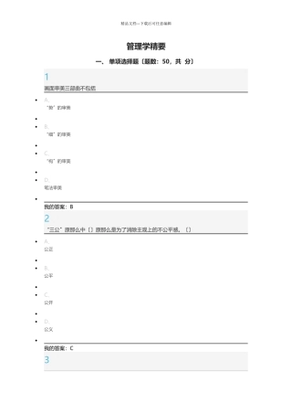 管理学精要超星网络课