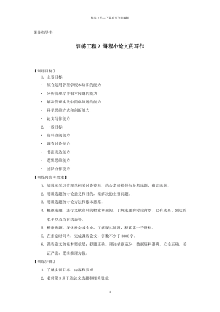 管理学论文要求