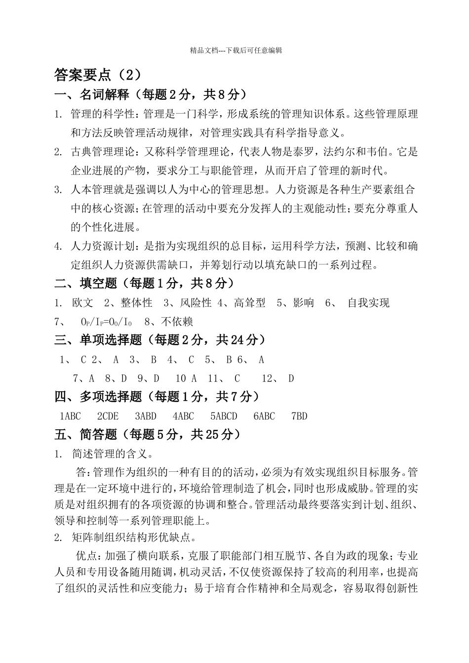 管理学试题库答案_第3页