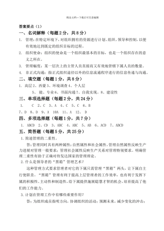 管理学试题库答案