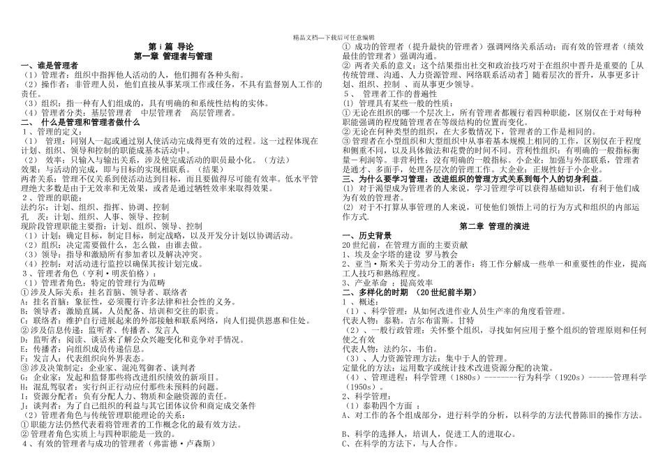 管理学罗宾斯笔记_第2页