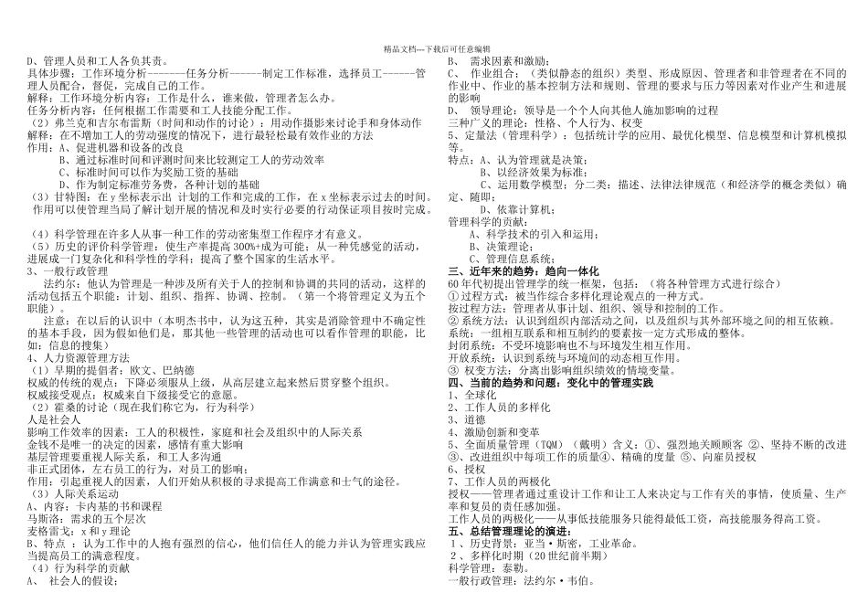 管理学罗宾斯笔记_第3页