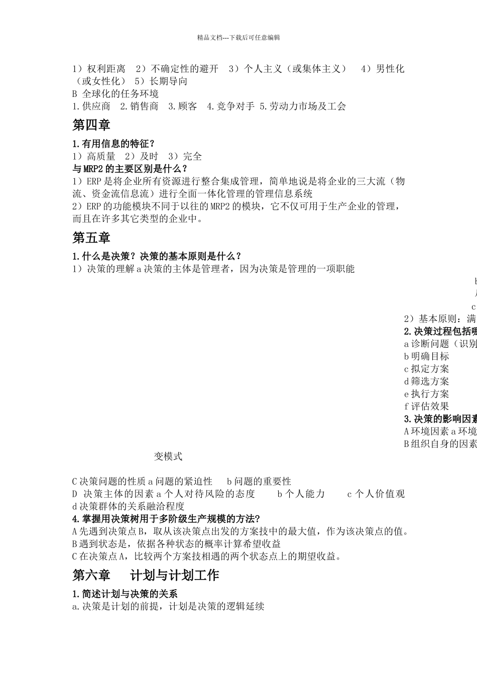 管理学课后习题及答案_第3页