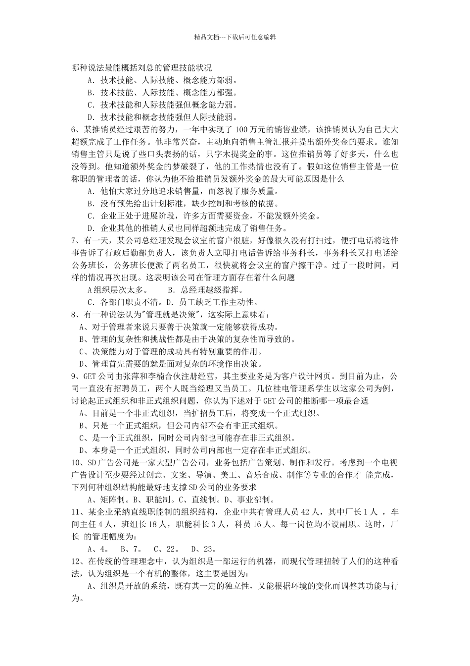 管理学试卷及参考答案_第2页