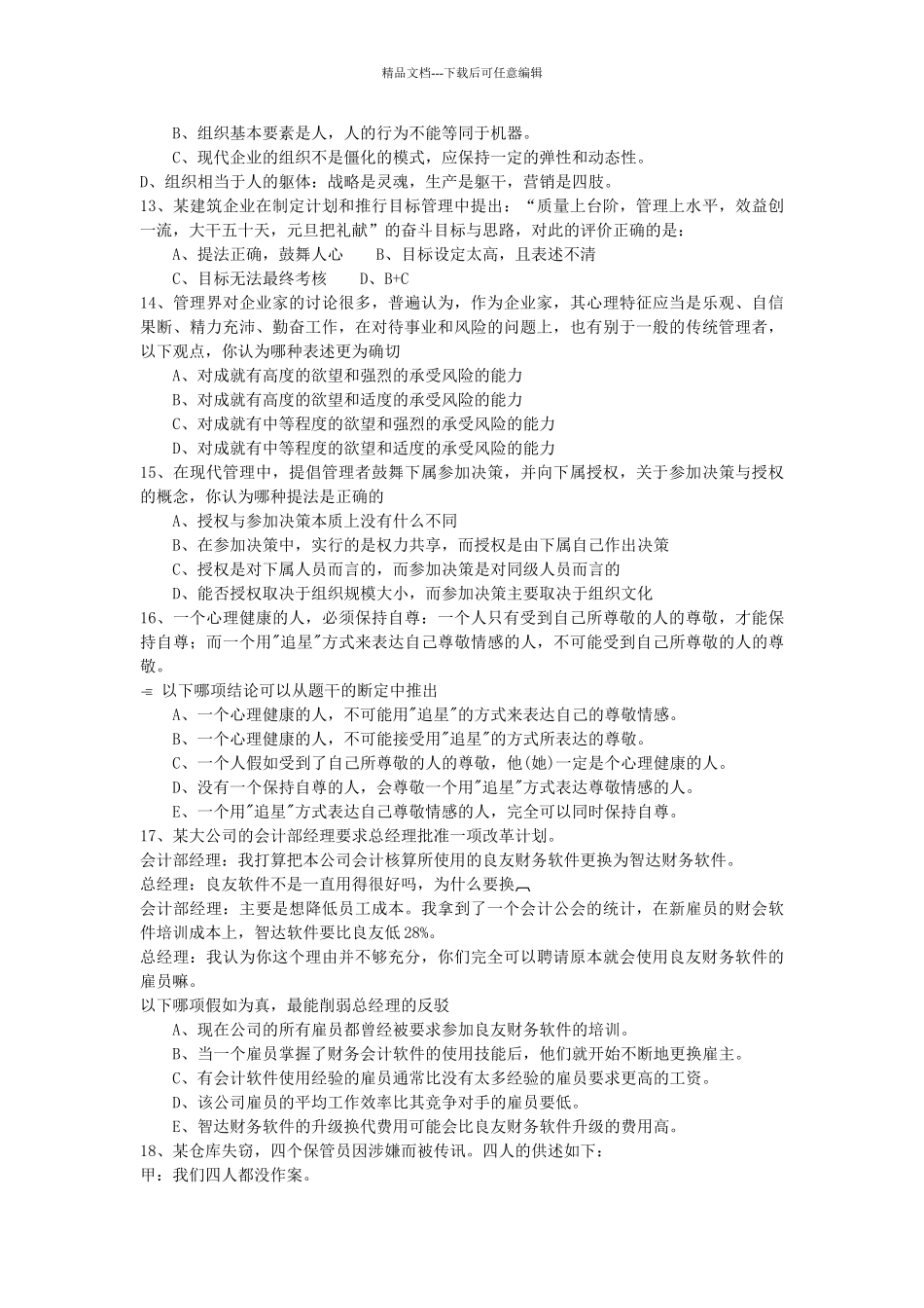 管理学试卷及参考答案_第3页