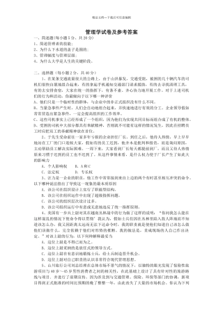 管理学试卷及参考答案