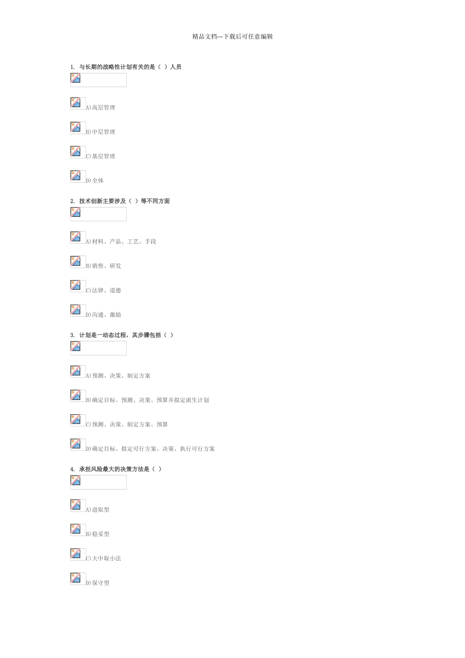 管理学试题及答案_第1页