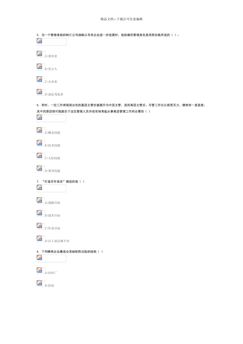 管理学试题及答案_第2页