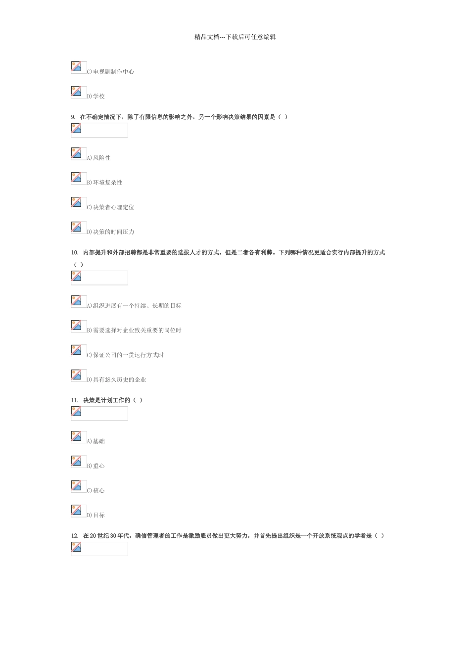 管理学试题及答案_第3页