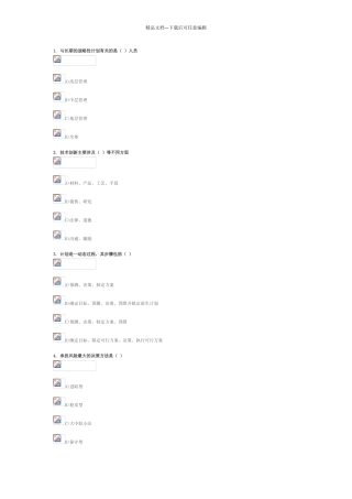 管理学试题及答案