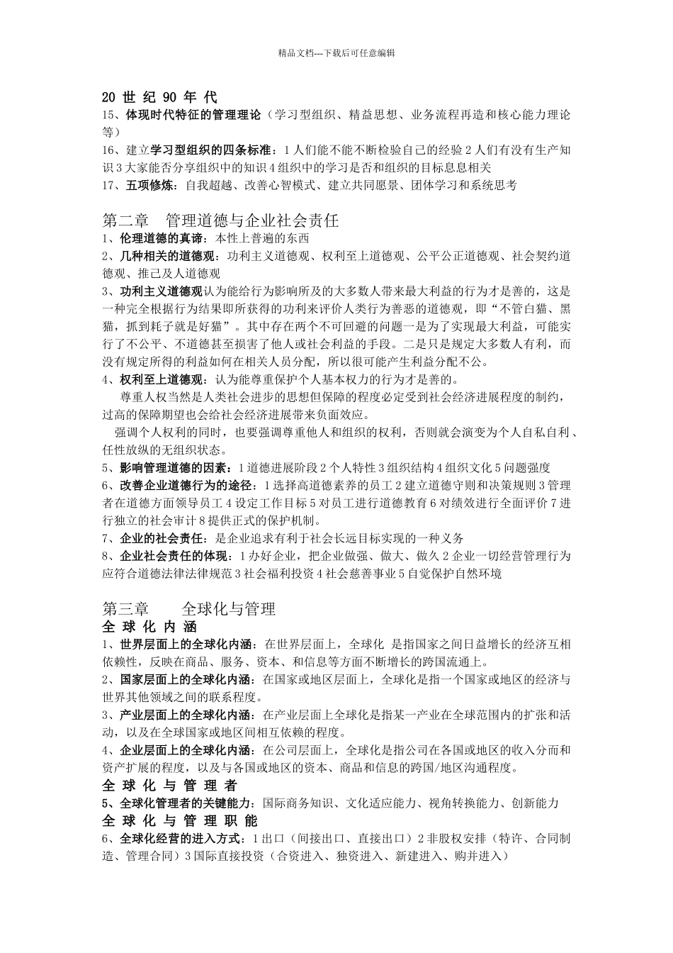 管理学资料和考试重点_第2页