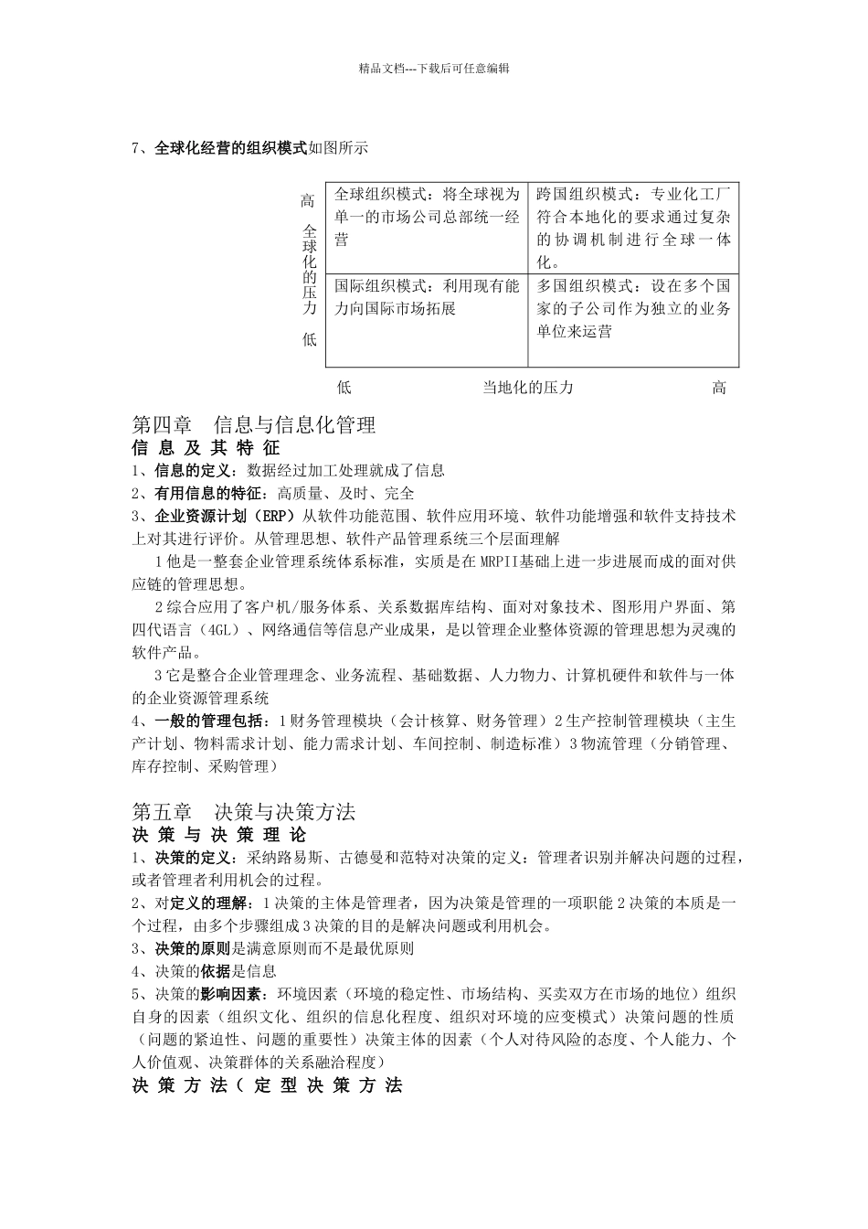 管理学资料和考试重点_第3页