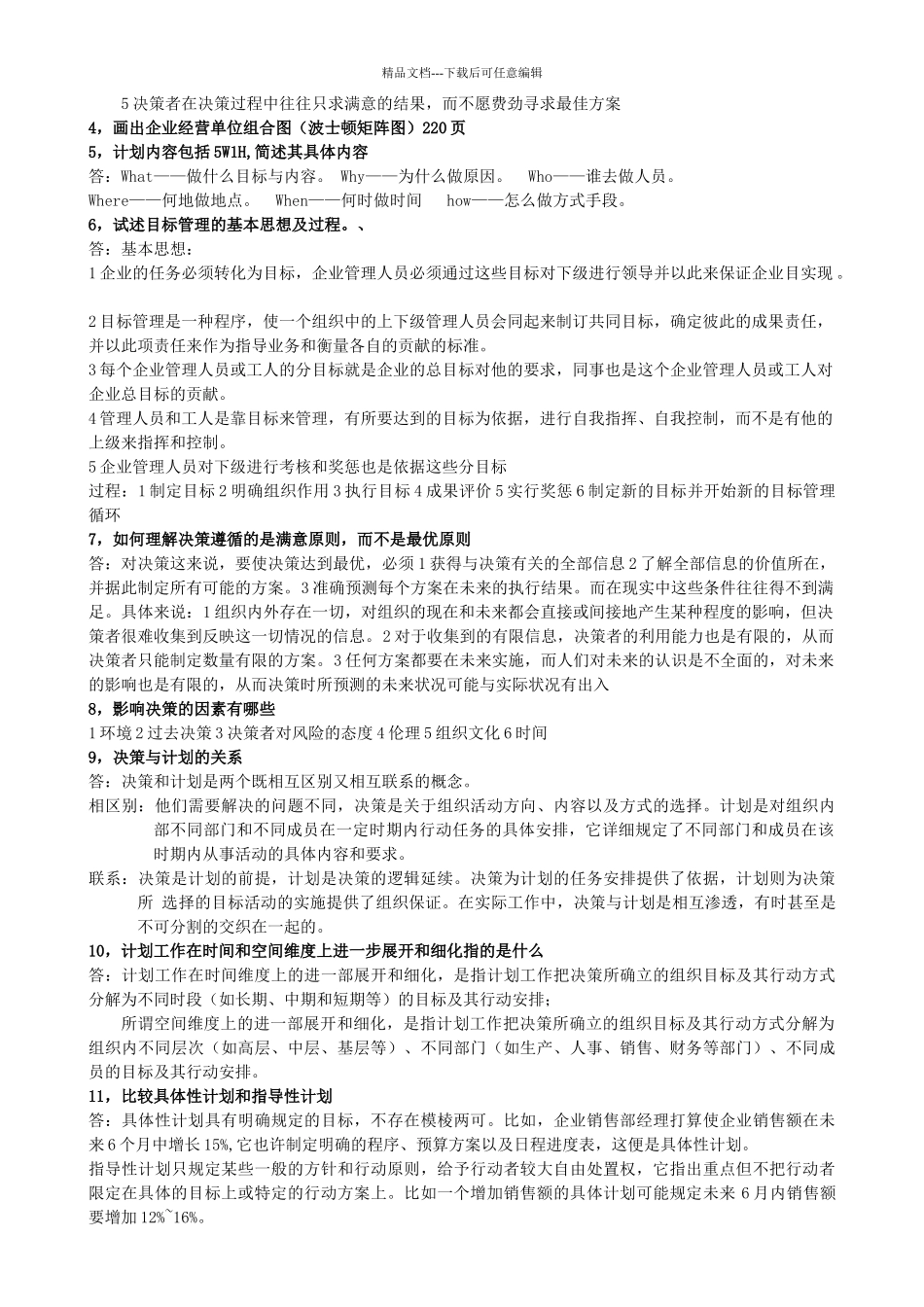 管理学重要知识点_第2页